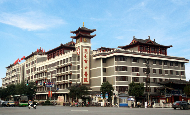 开封市中医院